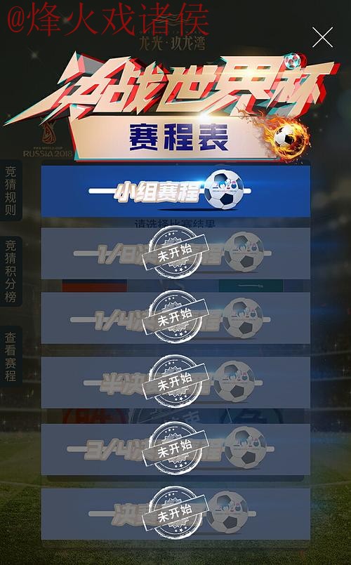 世界杯竞猜安卓热门 世界杯竞猜安卓热门