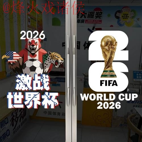 2026世界杯竞猜稳定官方 2026世界杯竞猜稳定官方