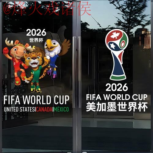 2026世界杯竞猜稳定官方 2026世界杯竞猜稳定官方