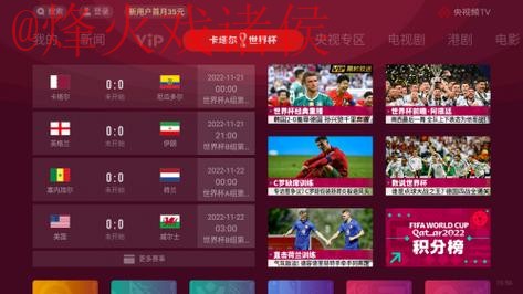 世界杯直播入口入口地址