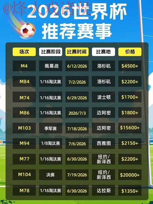 2026世界杯竞猜网站全站 2026世界杯竞猜网站全站